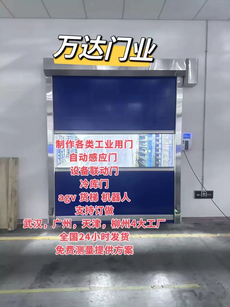 商南货梯联动PVC快速门
